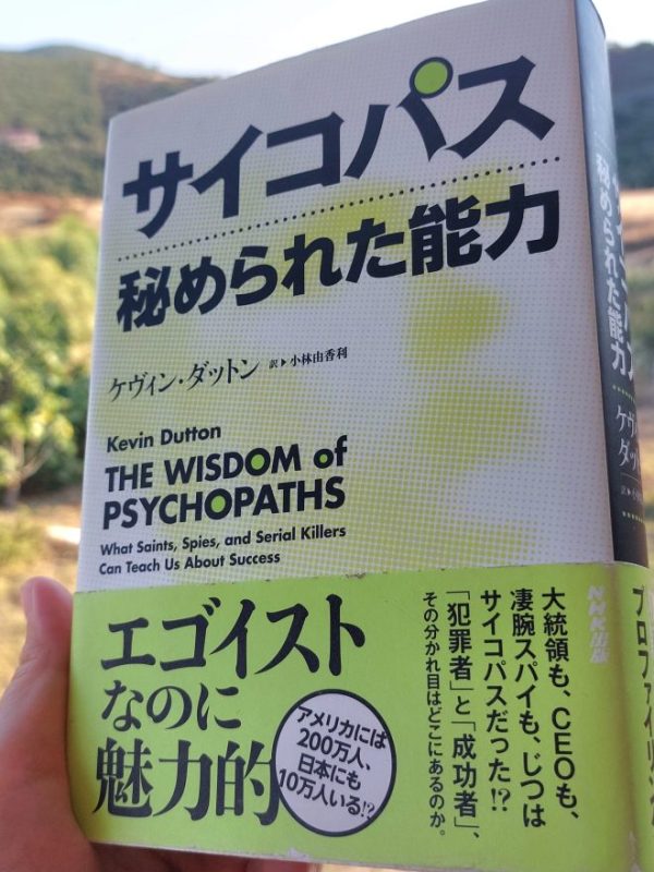 “The Wisdom of Psychopaths” Kevin Dutton (2012) Review | Attractive and&nbsp;decisive