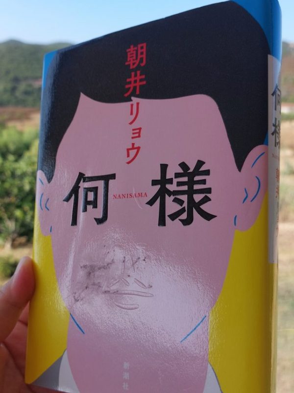 “Nanisama” Ryo Asai (2012) Review | Unintentionally&nbsp;funny