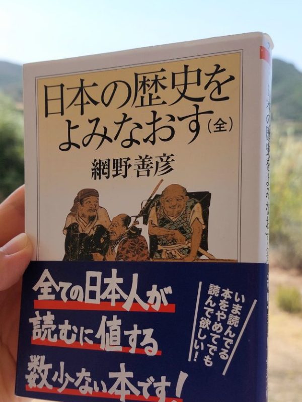 “Rethinking Japanese History” Yoshihiko Amino (2005) Review | “Common sense” was&nbsp;wrong