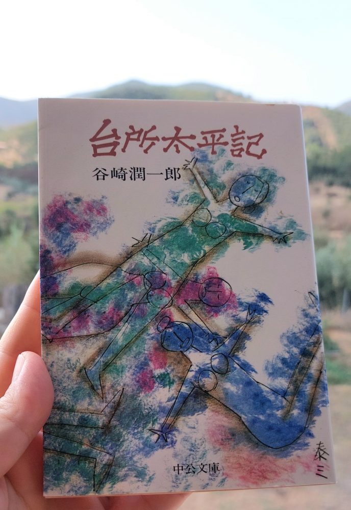 「台所太平記」 谷崎潤一郎, 1963 / “The Maids” Junichiro Tanizaki&nbsp;>>