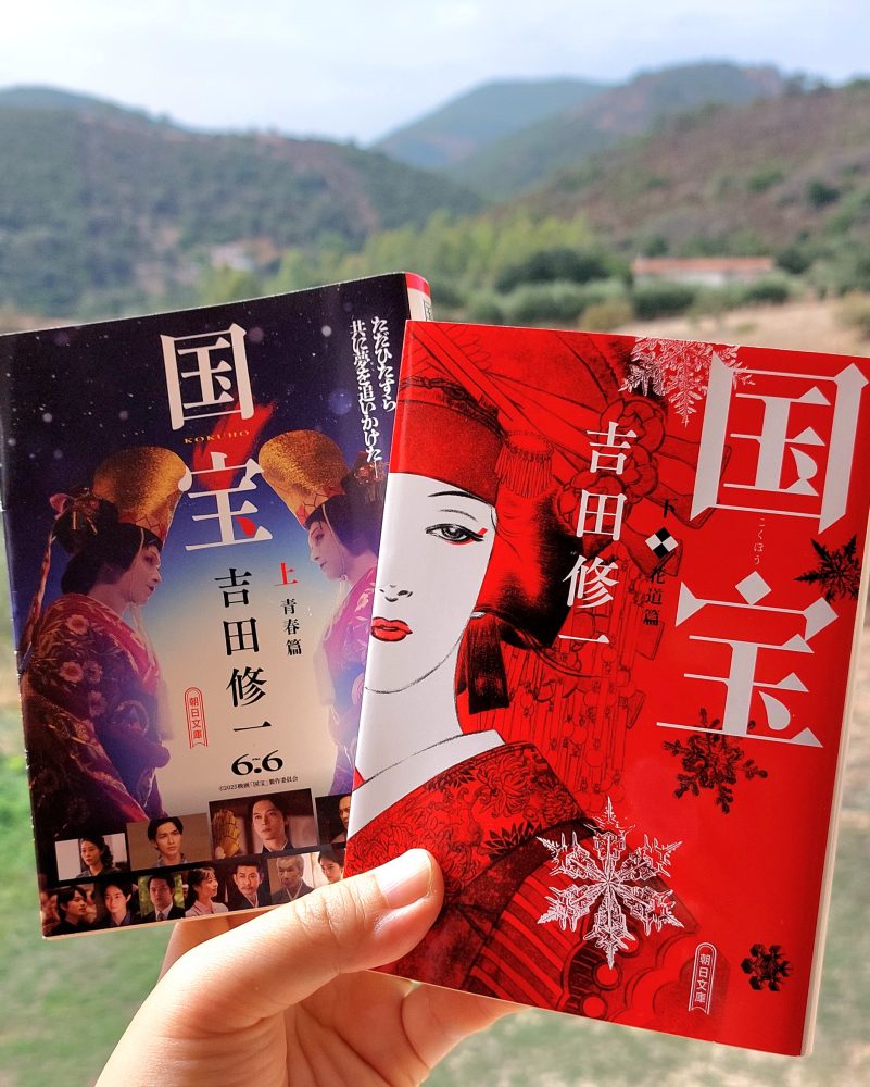 「国宝」 吉田修一, 2018 / (National Treasure) Shuichi Yoshida&nbsp;>>