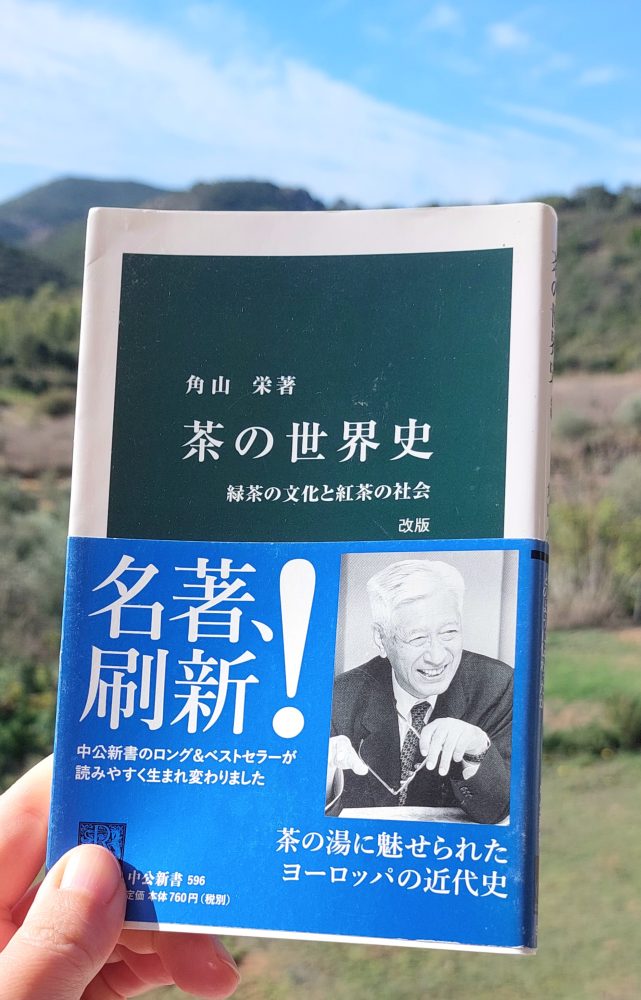 「茶の世界史 緑茶の文化と紅茶の社会」角山栄, 1980&nbsp;>>