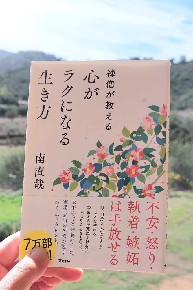 「禅僧が教える心がラクになる生き方」南直哉, 2017 / “It’s Okay Not to Look for the Meaning of Life” Jikisai Minami&nbsp;>>