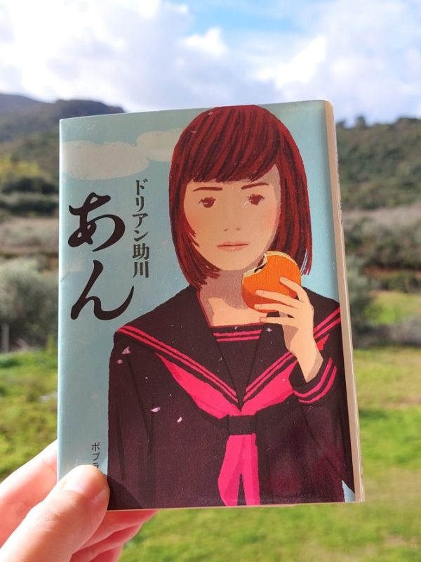 『あん』ドリアン助川, 2015 感想 | 暖かくてそっと甘い&nbsp;>>