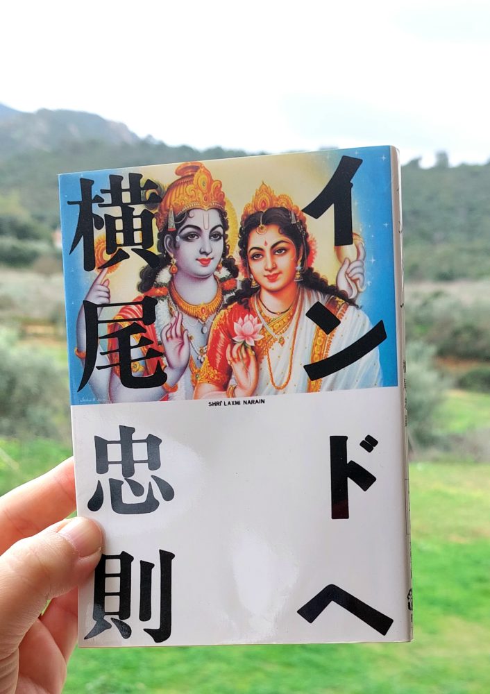 「インドへ」, 横尾忠則, 1977 / (To India, Tadanori Yokoo)&nbsp;>>