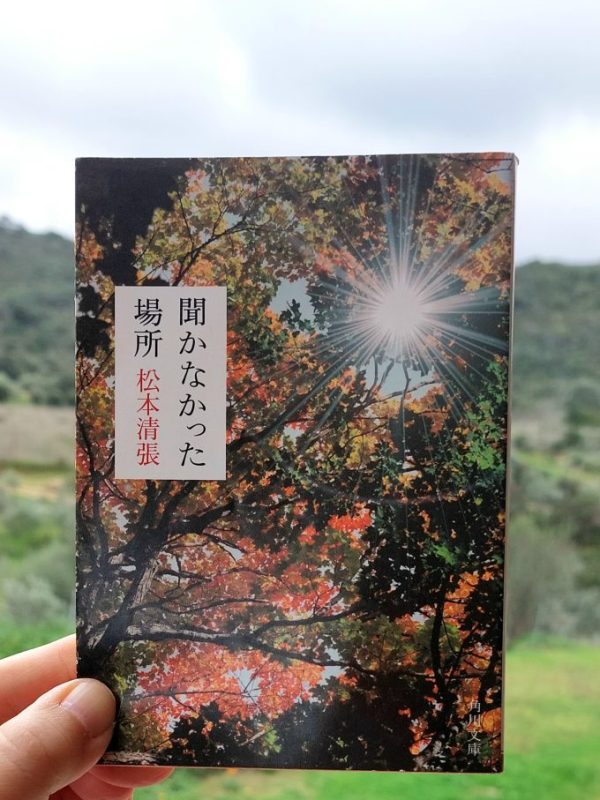 『聞かなかった場所』 松本清張, 1970 感想 | 不幸の連鎖と復讐劇&nbsp;>>