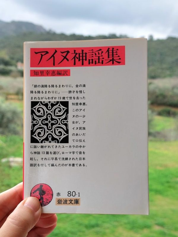 『アイヌ神謡集』 知里幸恵, 1923 感想 | アイヌの鮮やかな世界観&nbsp;>>