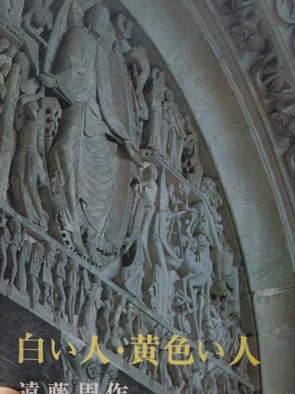 [EN] “White Man, Yellow Man” Shusaku Endo, 1955 Review | Between the races&nbsp;>>