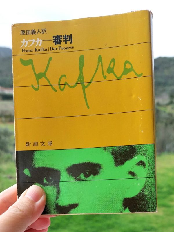 『審判』 フランツ・カフカ, 1914年 感想 |&nbsp;理不尽、屈辱、抵抗