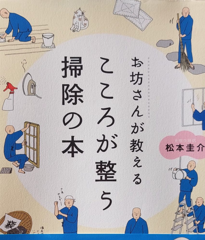“A monk’s Guide to a Clean House and Mind” Shoukei Matsumoto (2011) Review | Monks’ main job,&nbsp;cleaning