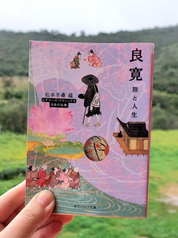 『良寛』 松本市壽, 2009年 感想 |&nbsp;自然と人の間で今を生きた人禅僧
