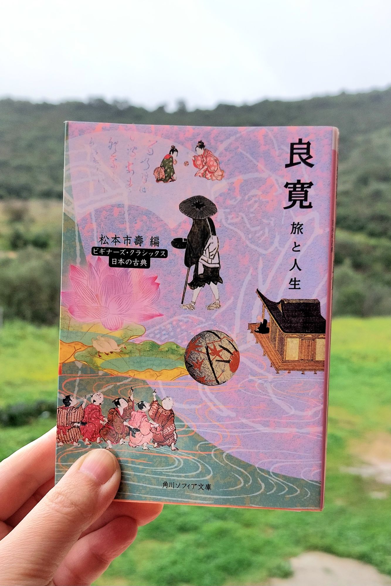 良寛』 松本市壽, 2009年 感想 | 自然と人の間で今を生きた人禅僧 – 赤