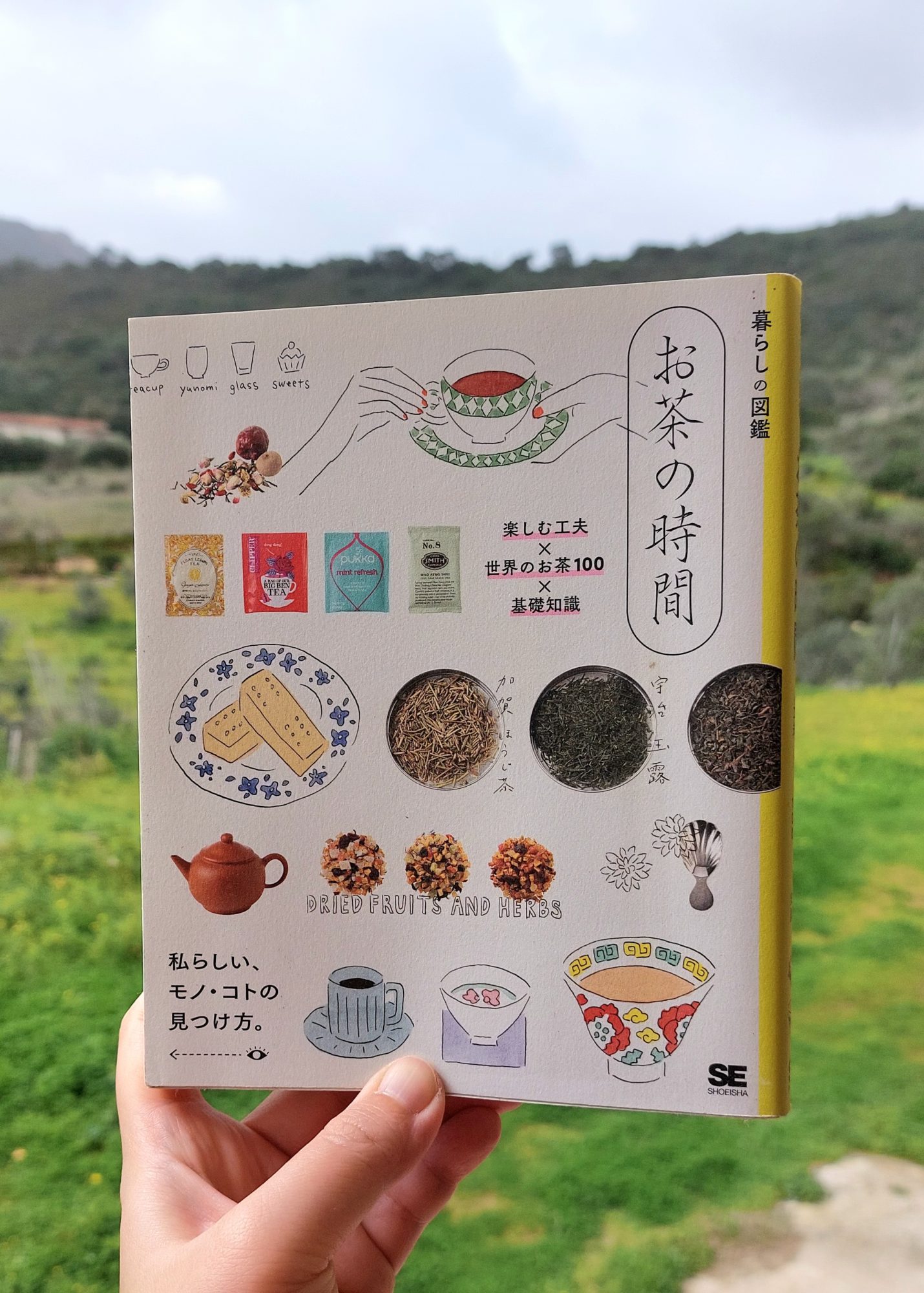 茶文化 – 赤パンの本棚 akapan's bookshelf