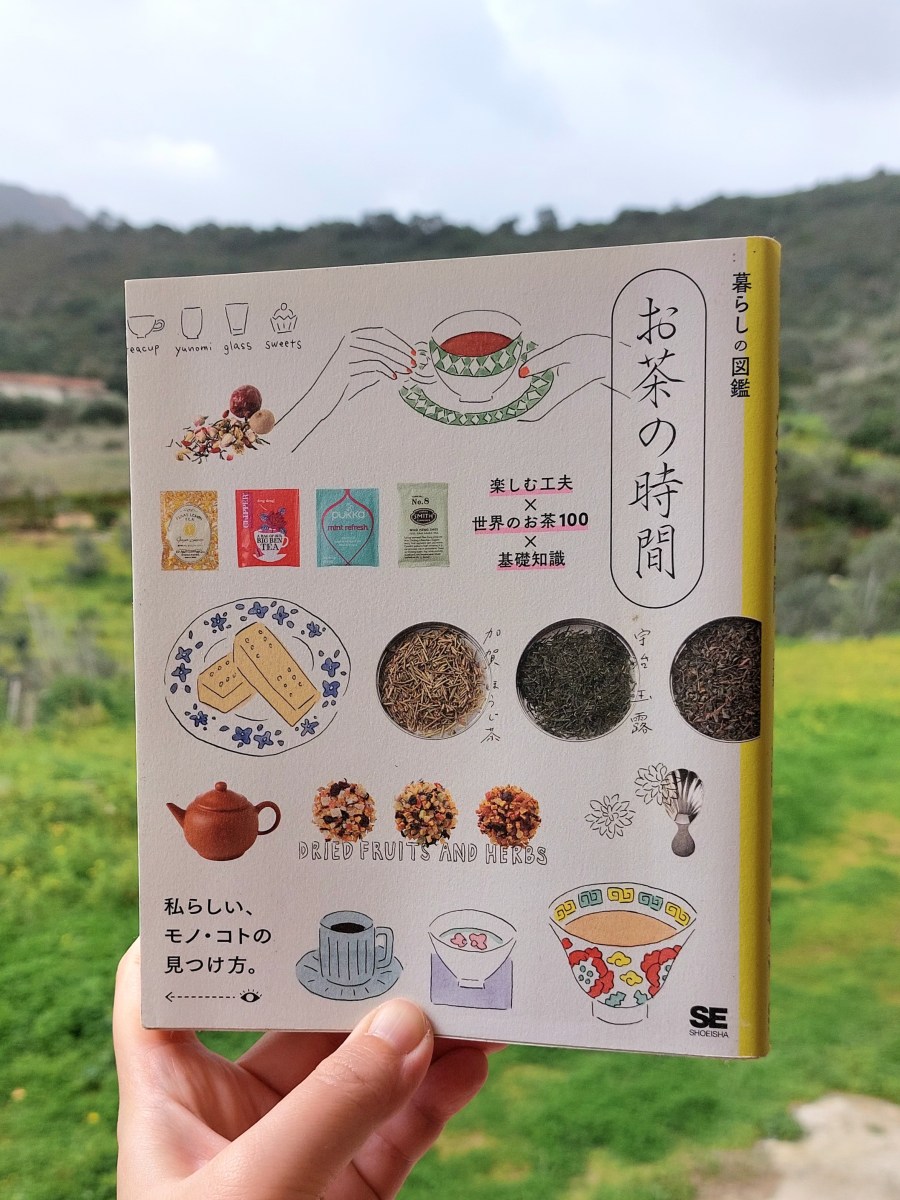 『暮らしの図鑑 お茶の時間』 暮らしの図鑑編集部, 2019年 感想 | おしゃれな感じに 