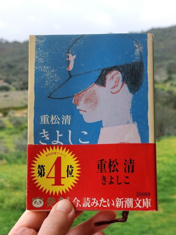 『きよしこ』 重松清, 2002年 感想 |&nbsp;力強いメッセージ