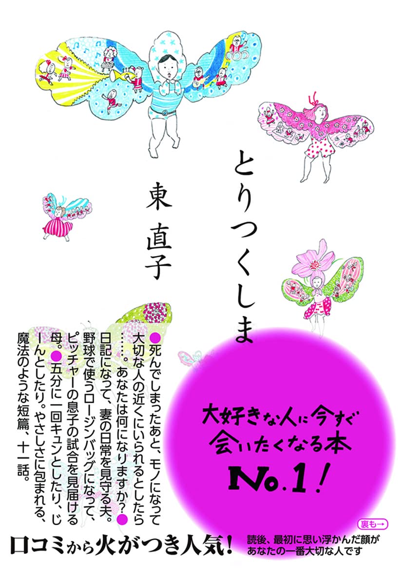 とりつくしま (ちくま文庫) 