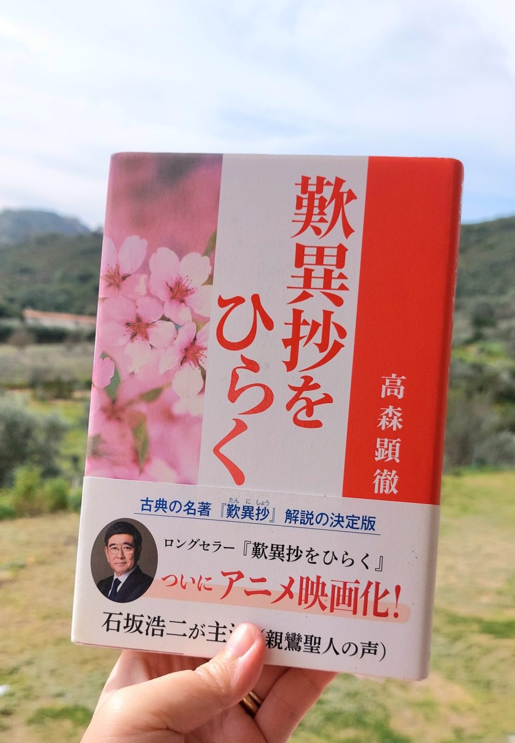 『歎異抄をひらく』 高森顕徹, 2018年 感想 | 他力の本来の意味 