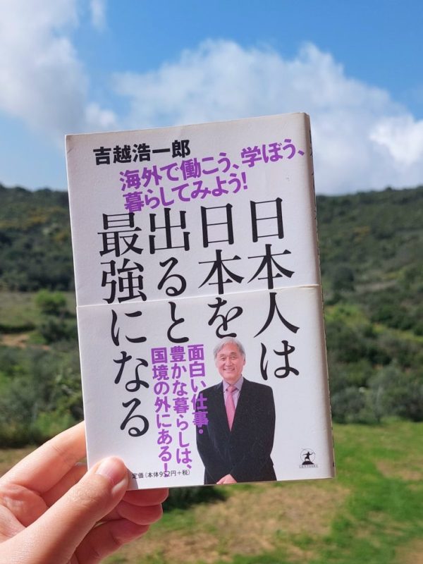 『日本人は日本を出ると最強になる』 吉越浩一郎, 2013年 レビュー | 海外移住の良いところを説く 