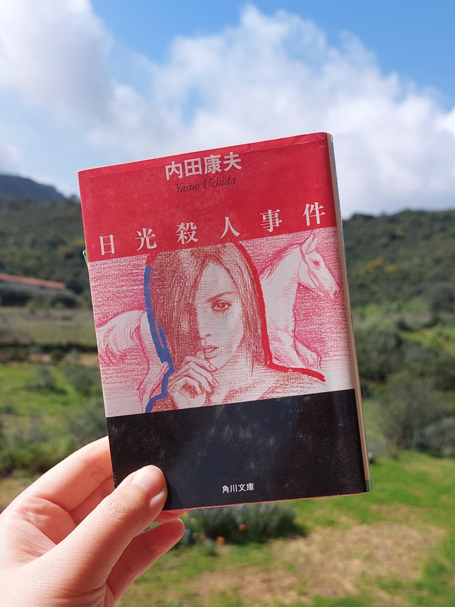 『日光殺人事件』 内田康夫, 2001年 レビュー | スイスイと読めるミステリー 