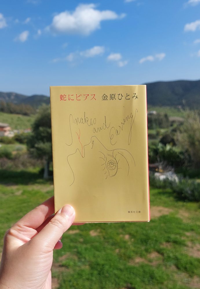 『蛇にピアス』 金原ひとみ, 2003年 レビュー | 痛みという快感という生きがい 