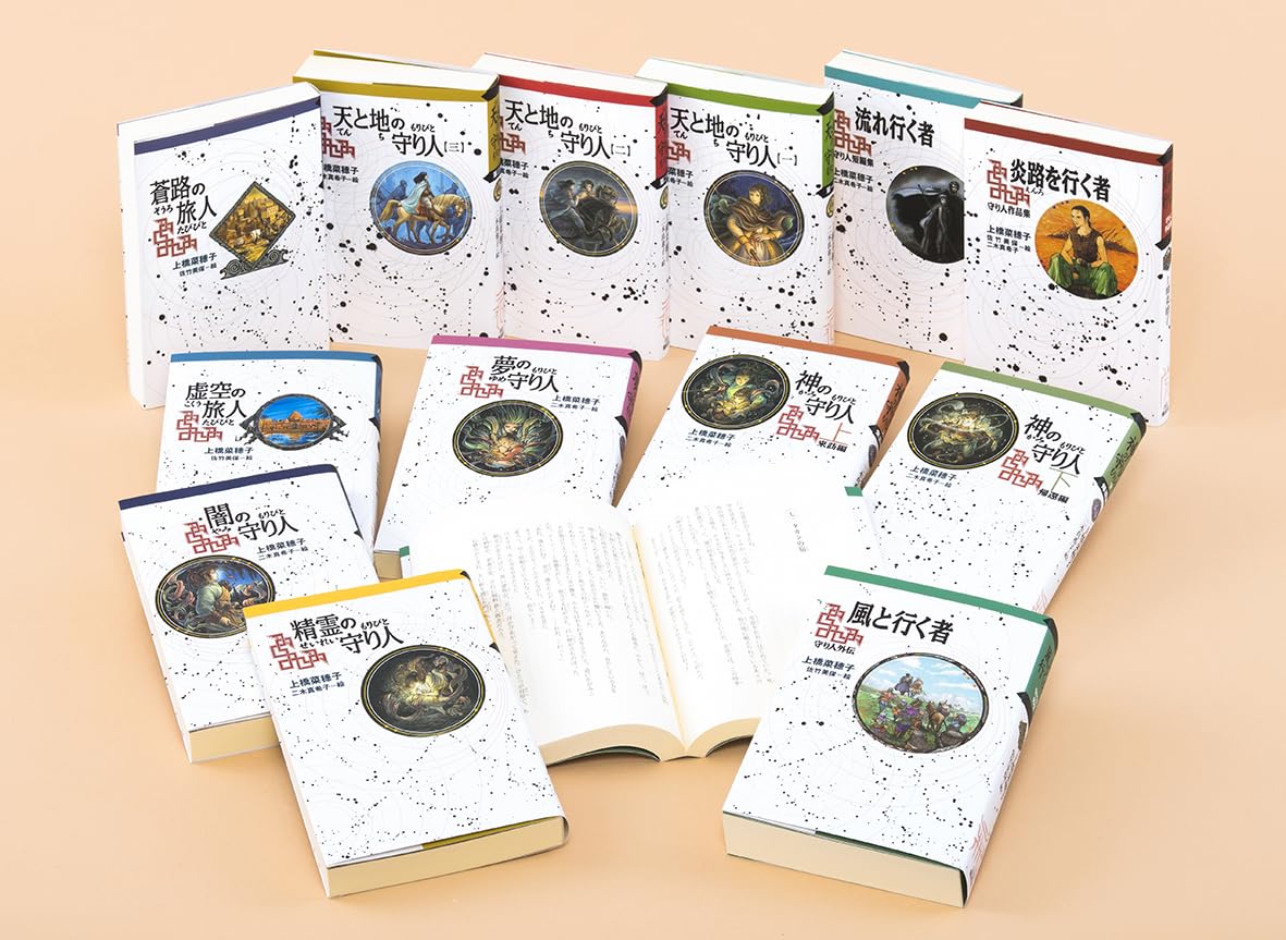 守り人シリーズ(全13巻セット): 軽装版完結セット+短編集、作品集、大長編