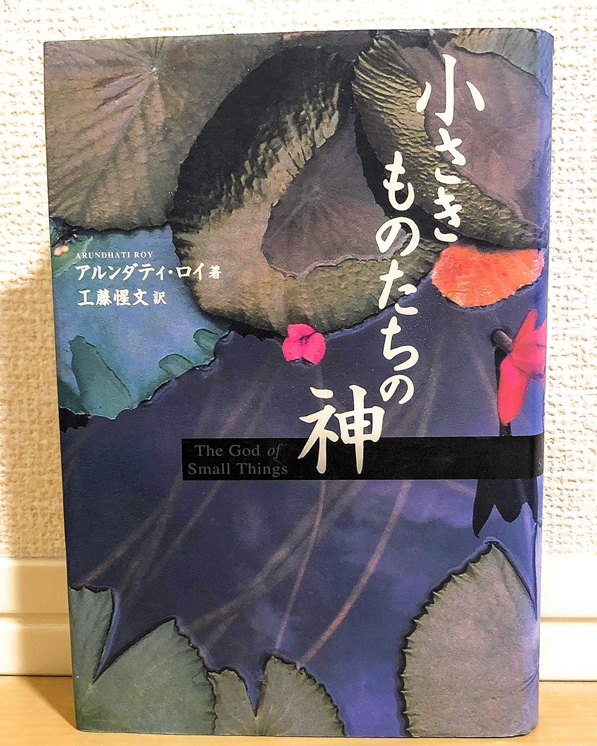 小さきものたちの神