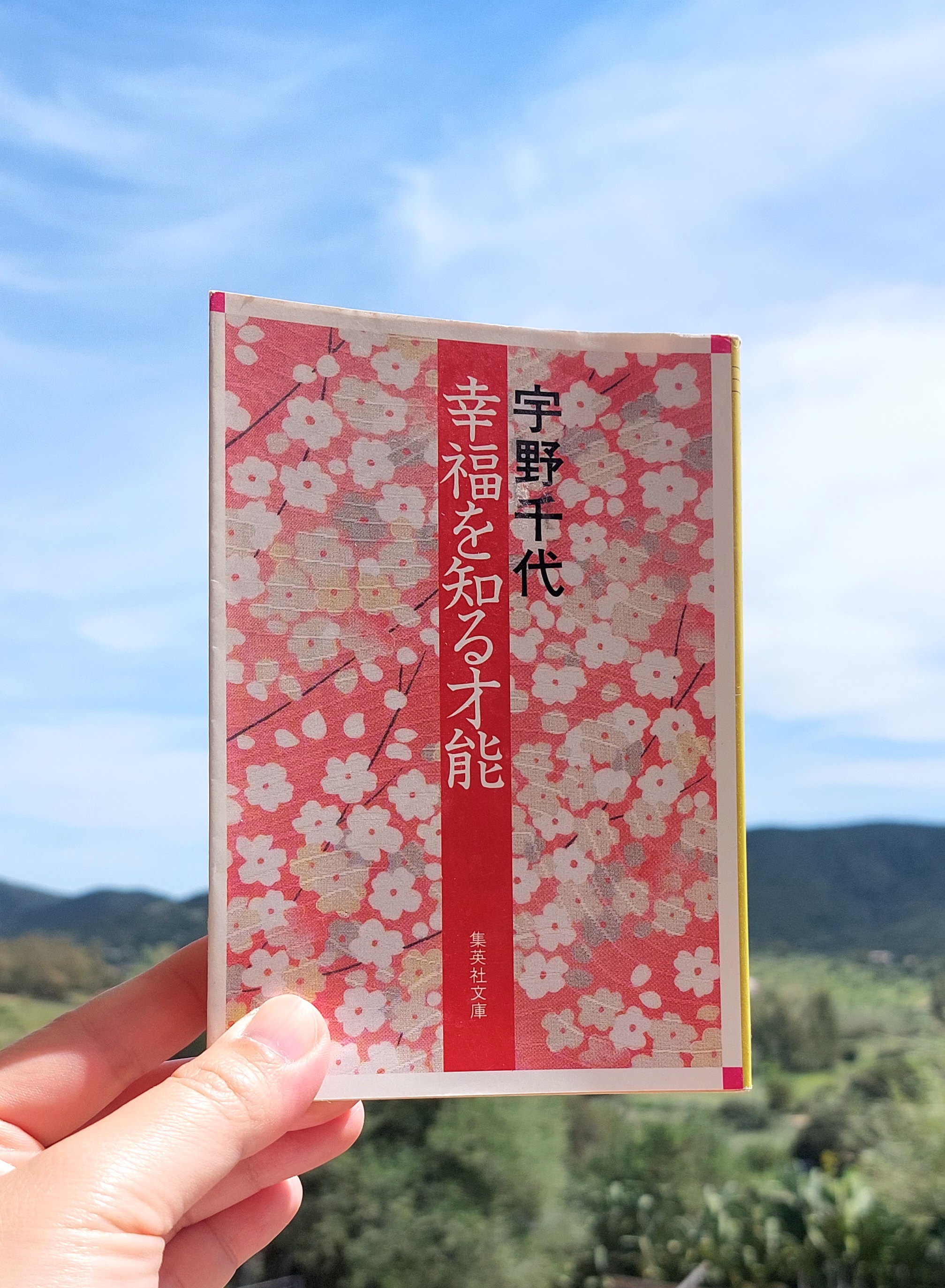 幸福を知る才能』 宇野千代, 1989年 レビュー | 幸せになるために