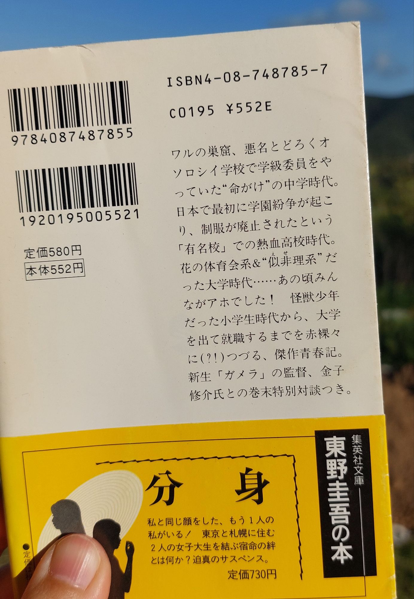 あの頃ぼくらはアホでした』 東野圭吾, 1995年 レビュー | 大人気作家