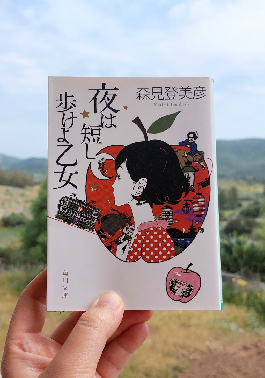 『夜は短し歩けよ乙女』 森見登美彦, 2006年 レビュー |&nbsp;現代京都版の不思議の国のアリス
