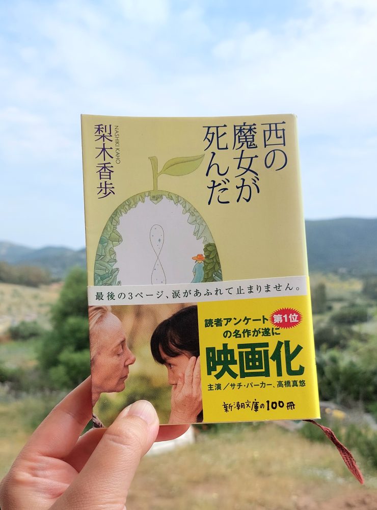 『西の魔女が死んだ』 梨木香歩, 1994年 レビュー | 自然とつながって生きる姿 