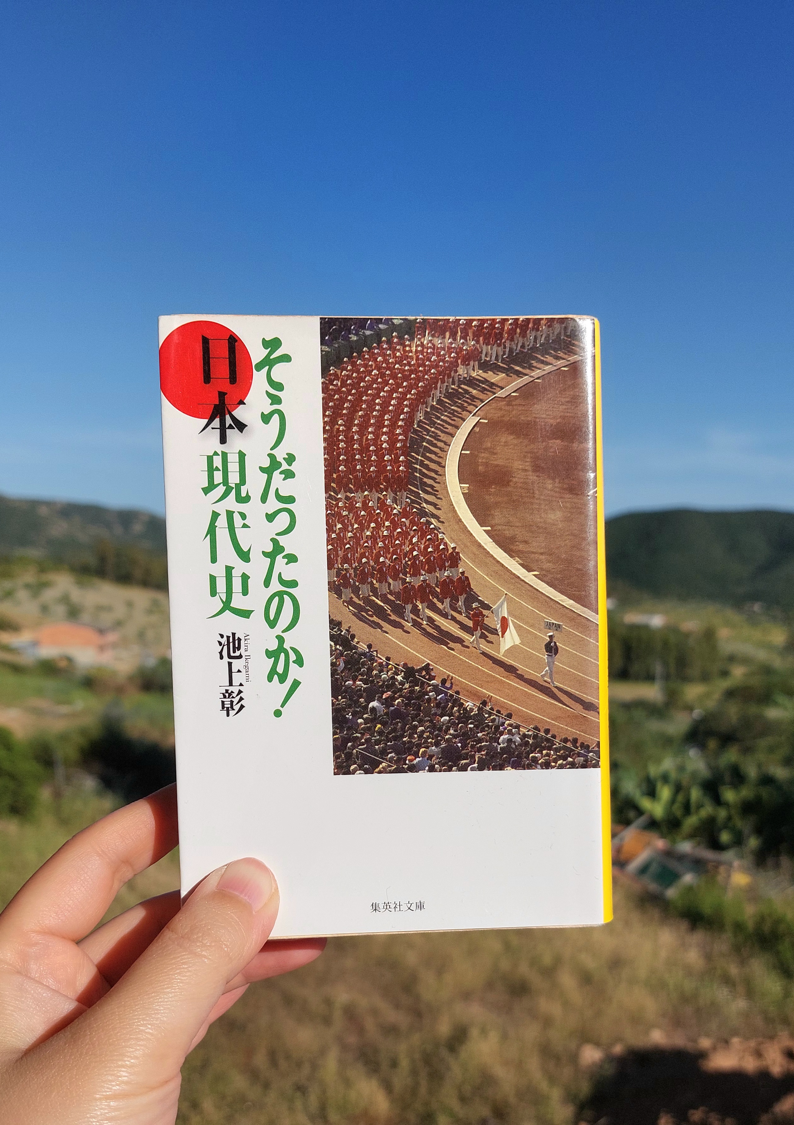 そうだったのか! 日本現代史』 池上彰, 2001年 レビュー | とにかく