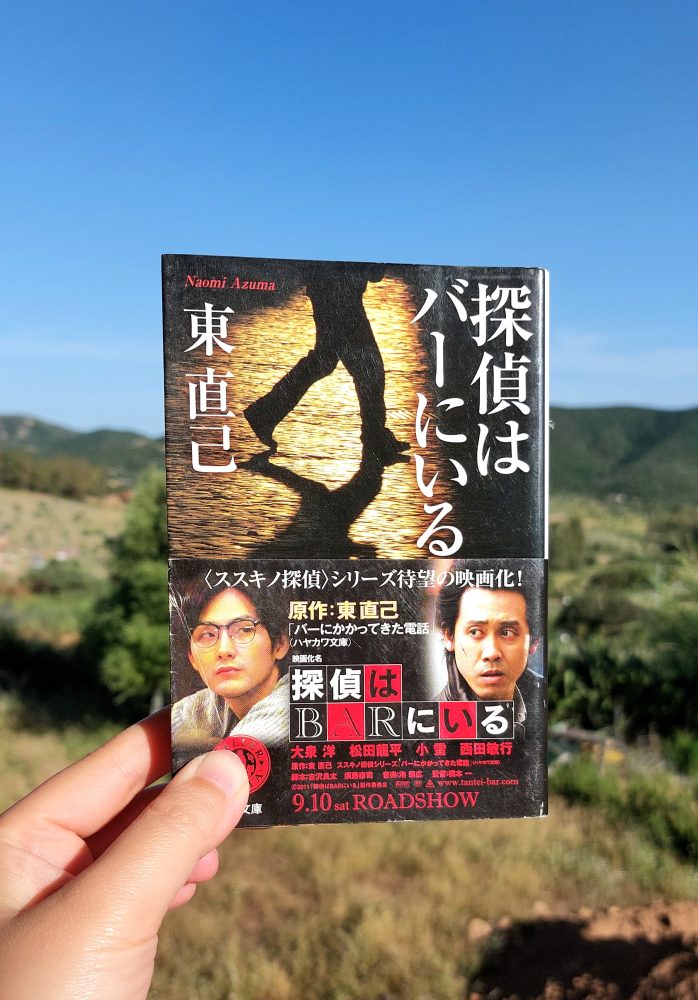 『探偵はバーにいる』 東直也, 1992年 レビュー |&nbsp;ススキノ探偵シリーズ第1作