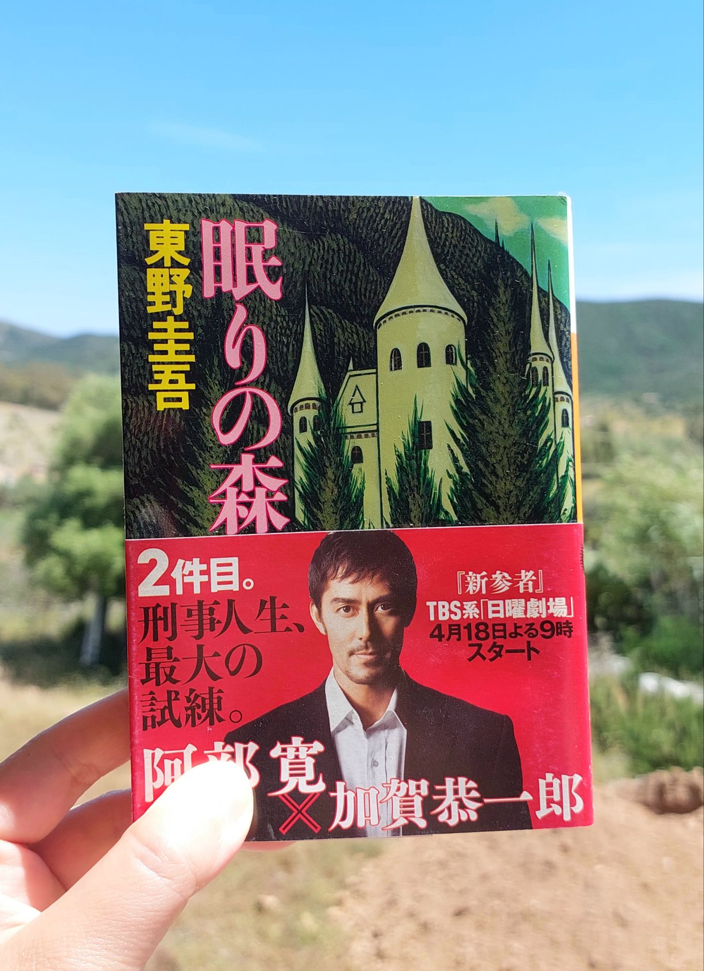 眠りの森』 東野圭吾, 1989年 レビュー | 極限の世界であるバレエ団の