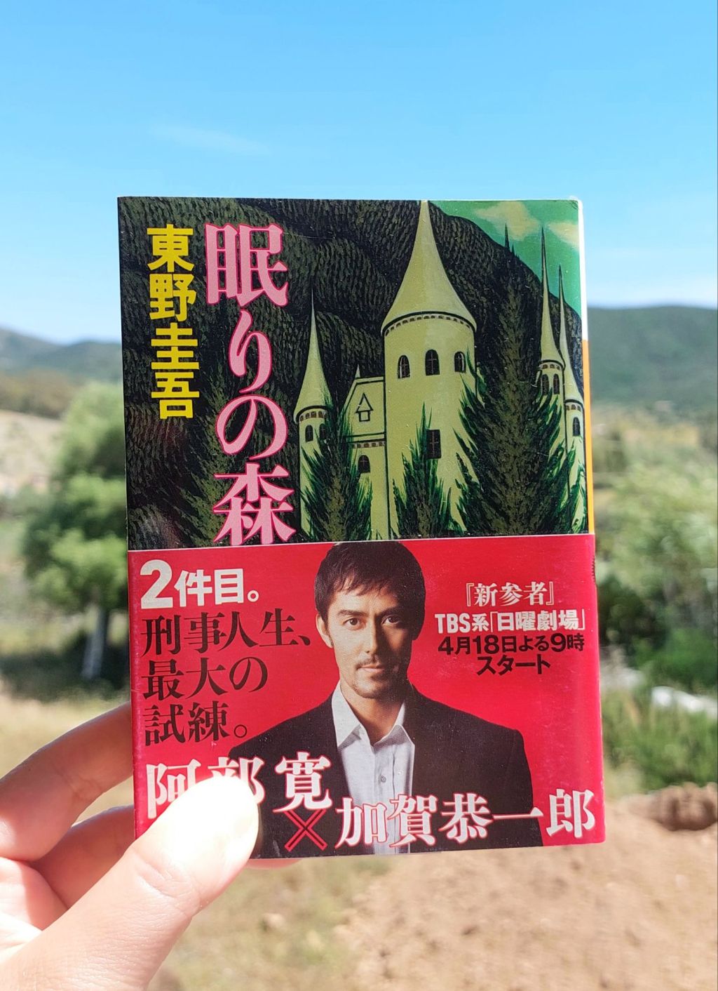 『眠りの森』 東野圭吾, 1989年 レビュー | 極限の世界であるバレエ団の殺人事件