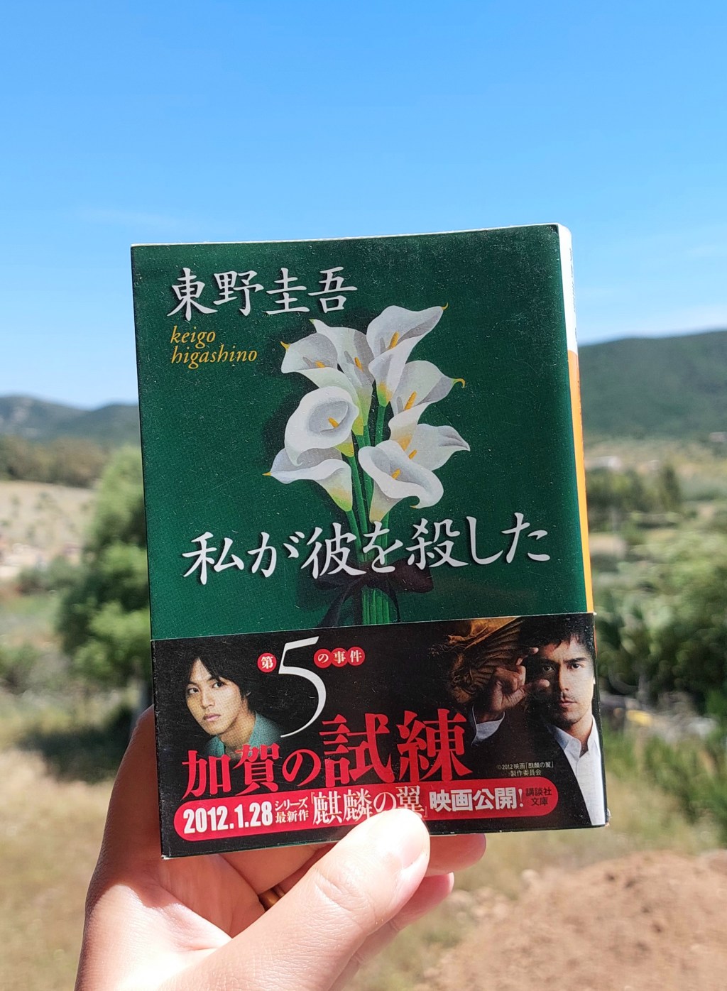 『私が彼を殺した』 東野圭吾, 1999年 レビュー |&nbsp;誰が真実を隠しているのか