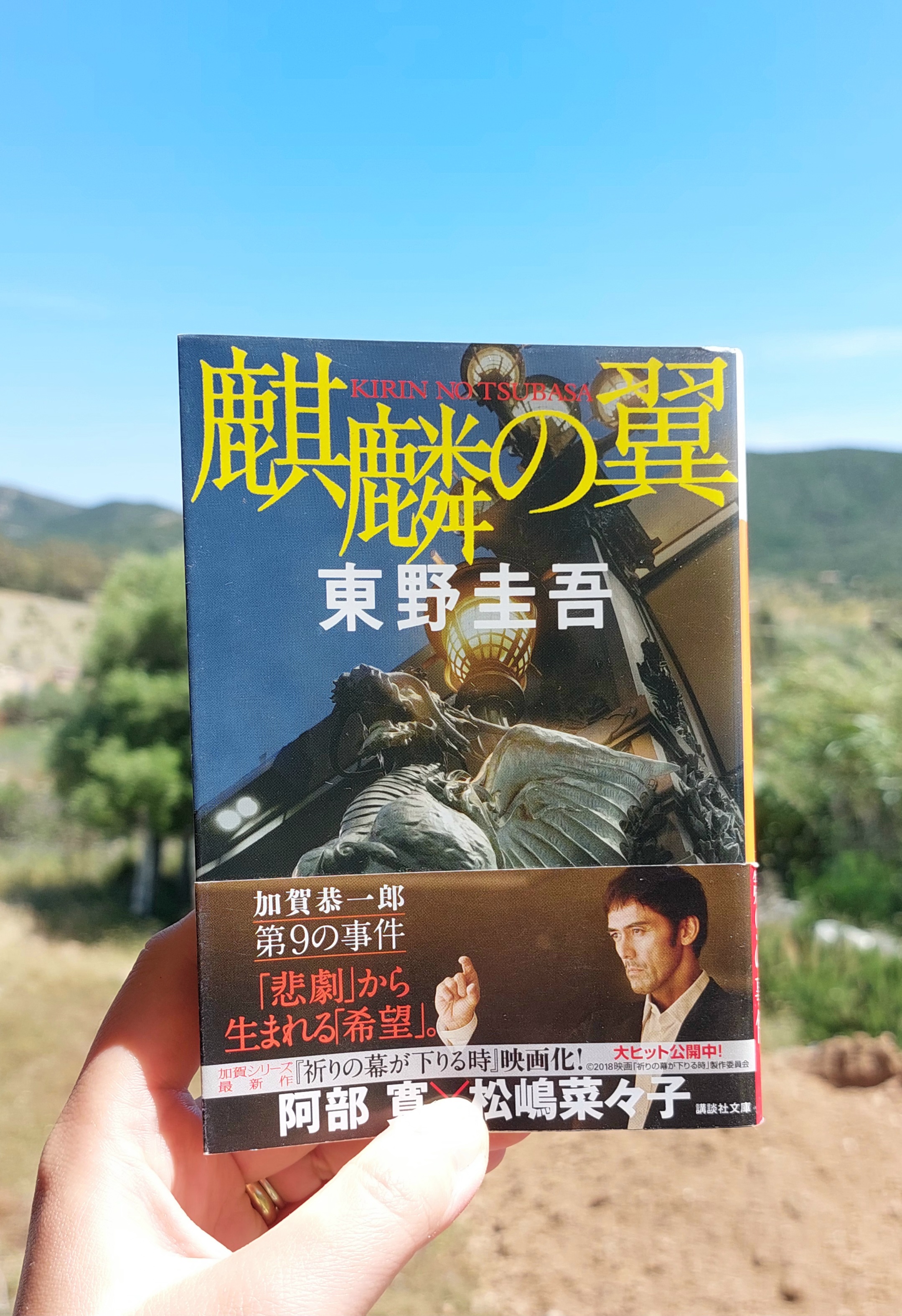 ガリレオの苦悩』 東野圭吾, 2008年 レビュー | 読者を楽しませる