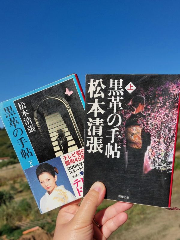 『黒革の手帖』 松本清張, 1980年 レビュー |&nbsp;銀座のママの座までのし上がる