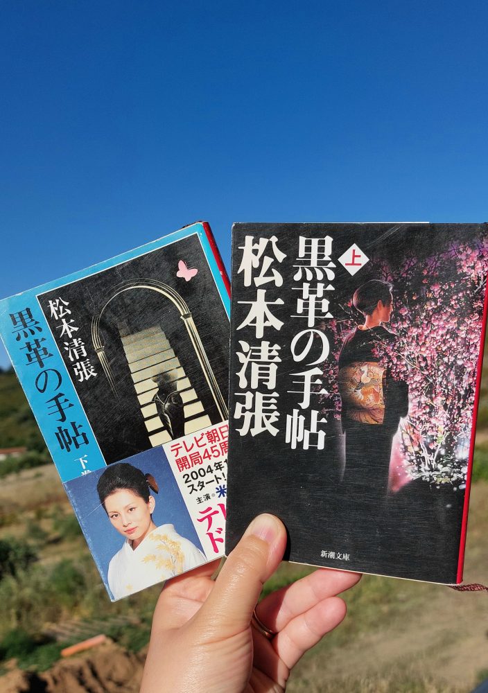 『黒革の手帖』 松本清張, 1980年 レビュー |&nbsp;銀座のママの座までのし上がる