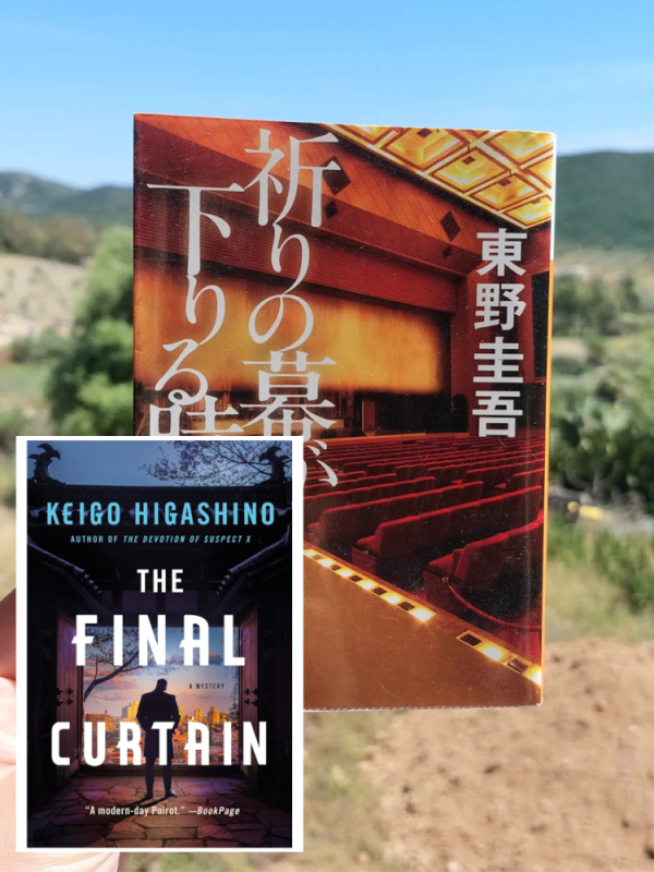 “The Final Curtain” Keigo Higashino (2013) Review | Sad case and secret about his mother’s&nbsp;death