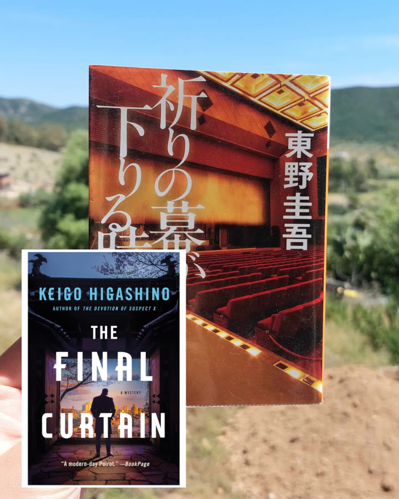 “The Final Curtain” Keigo Higashino (2013) Review | Sad case and secret of his mother’s&nbsp;death