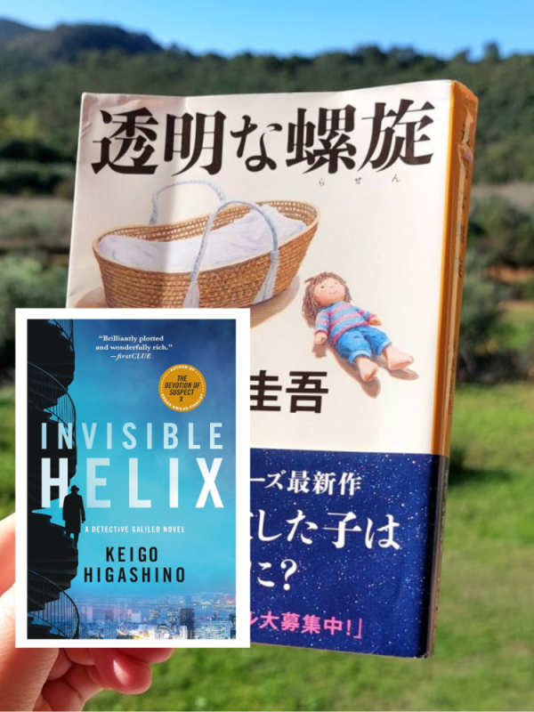 “Invisible Helix” Keigo Higashino (2021) Review | Family and Galileo’s&nbsp;past