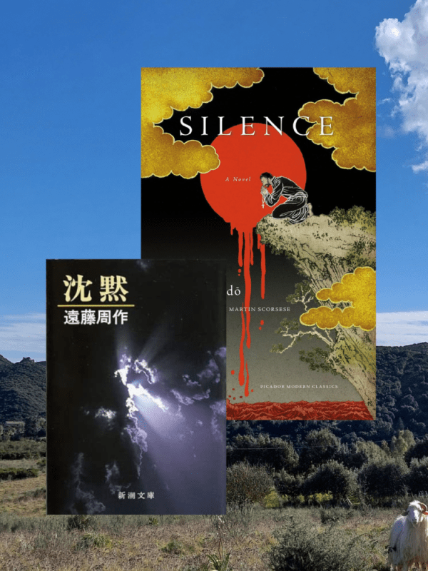 『沈黙』 遠藤周作, 1966年 レビュー | 若き司祭の視線で描く信じる強さと弱さ