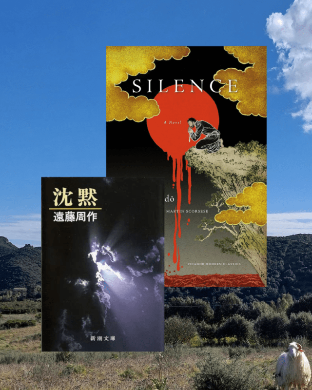 沈黙』 遠藤周作, 1966年 レビュー | 若き司祭の視線で描く信じる強