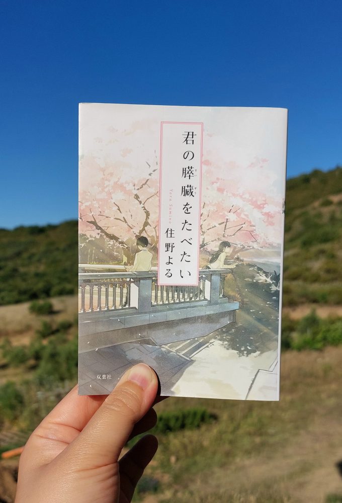 “I Want to Eat Your Pancreas” Yoru Sumino (2015) Review | You will cry, like it or&nbsp;not