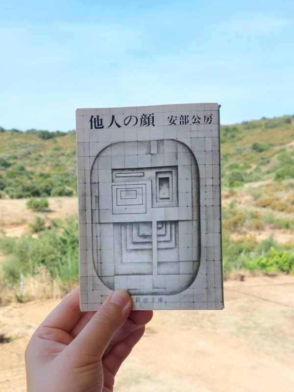 『他人の顔』 安部公房, 1964年 レビュー |&nbsp;仮面の下の自分を欺く悦び