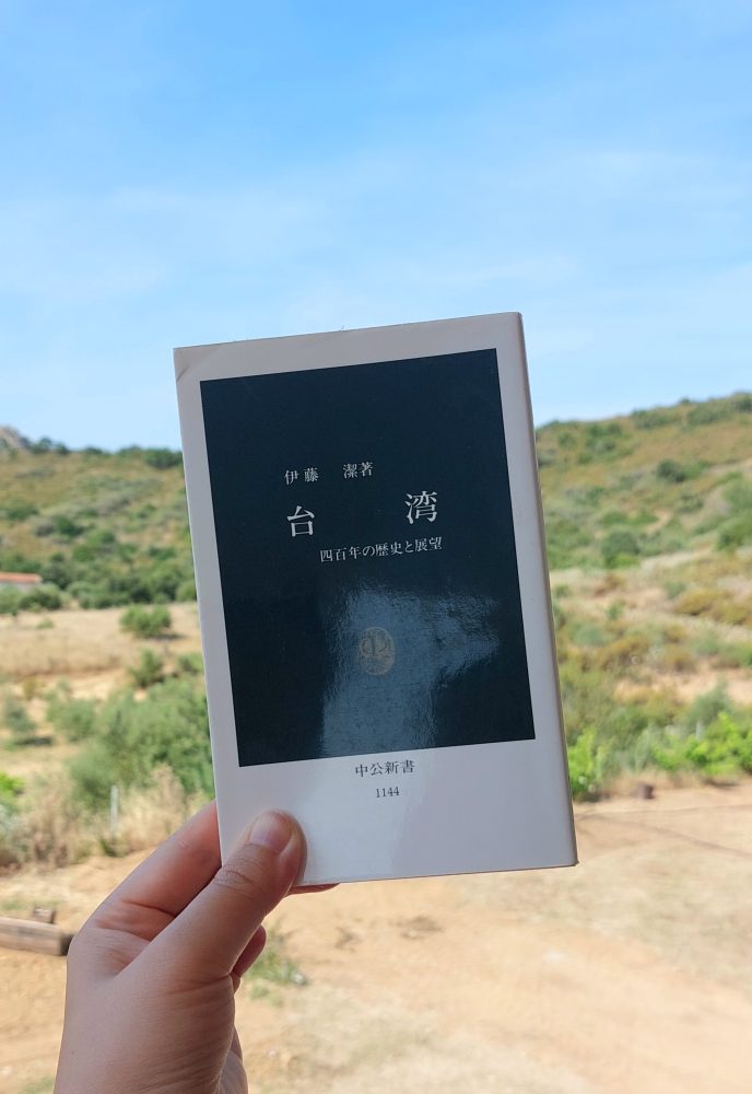 『台湾: 四百年の歴史と展望』 伊藤潔, 1993年 レビュー |&nbsp;台湾の歴史をまとめた入門書