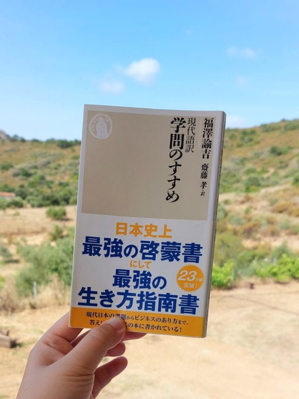 『現代語訳　学問のすすめ』 福澤諭吉 齋藤孝, 1872年、2009年 レビュー | 現代にも通じる社会へ出る若者への啓蒙書