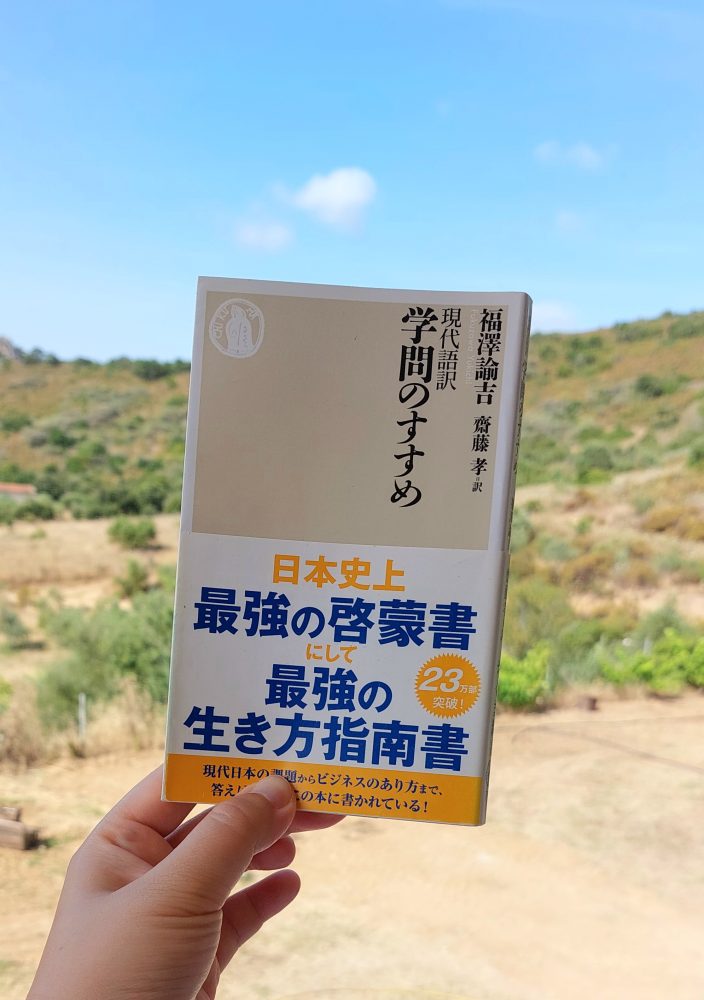 『現代語訳　学問のすすめ』 福澤諭吉 齋藤孝, 1872年、2009年 レビュー | 現代にも通じる社会へ出る若者への啓蒙書