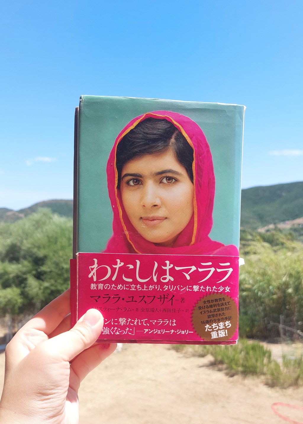 『私はマララ』 マララ・ユスフザイ, 2013年 レビュー | 教育のために立ち上がり、タリバンに撃たれた少女