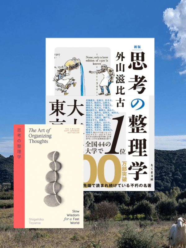 “The Art of Organizing Thoughts” Shigehiko Toyama (1986) Review | loved since the 80s in Japan, now in&nbsp;English
